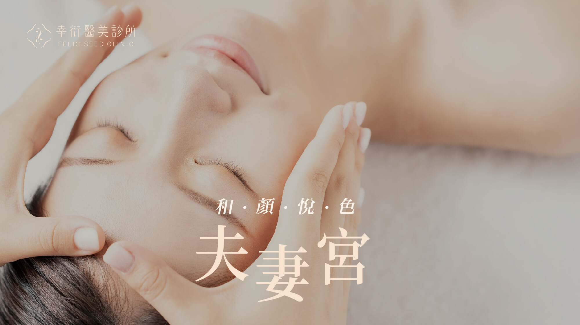 【 夫妻宮 】和。顏。悅。色